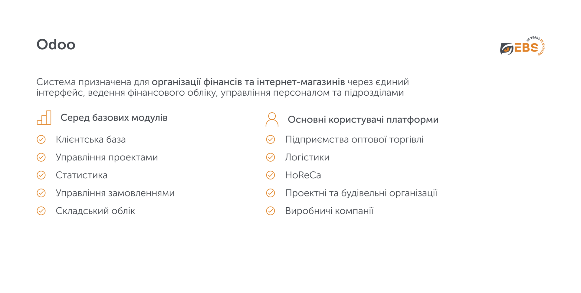 12 Не 1С єдиною: сучасний контекст та альтернативні рішення