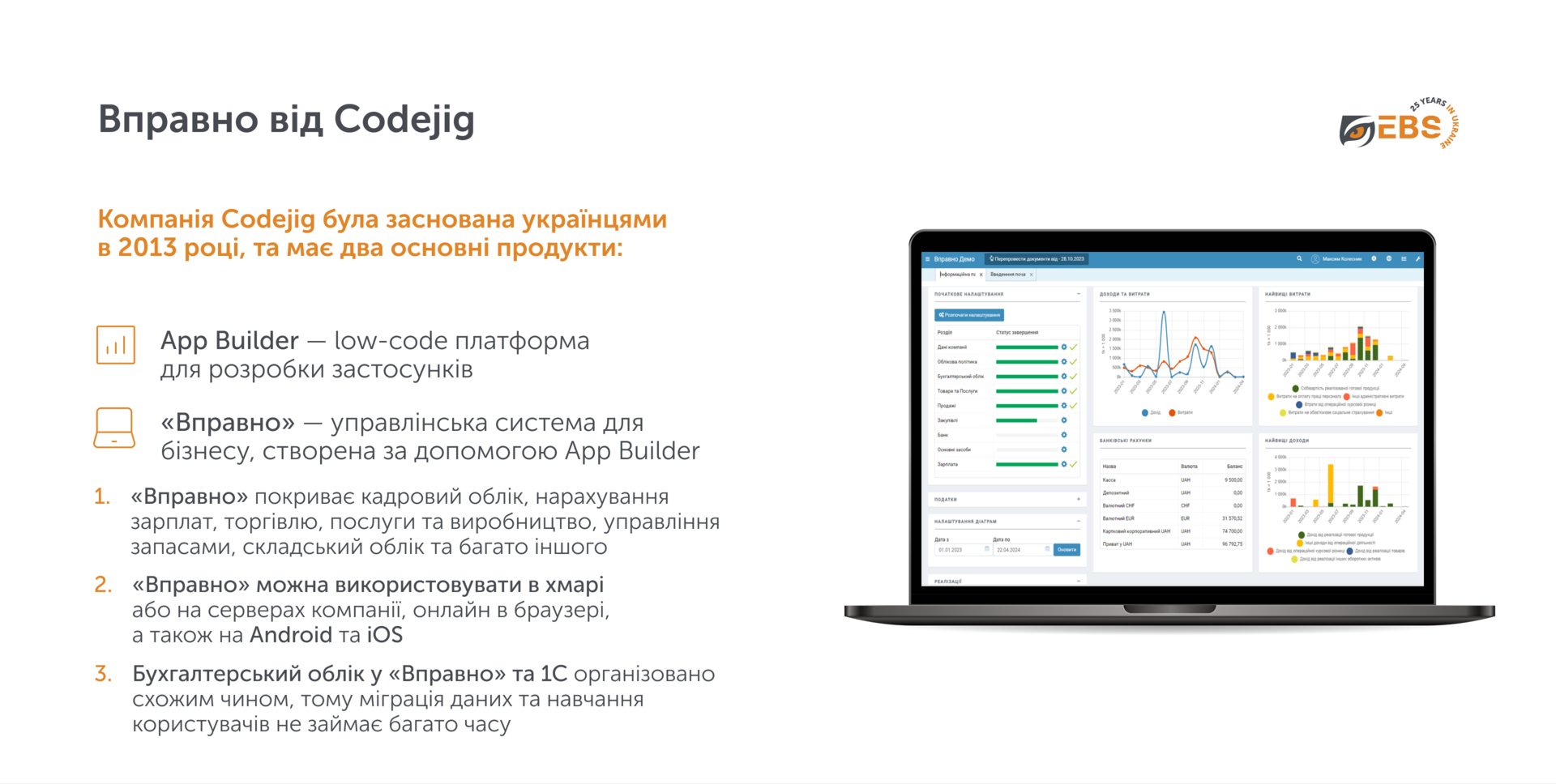 14 Не 1С єдиною: сучасний контекст та альтернативні рішення