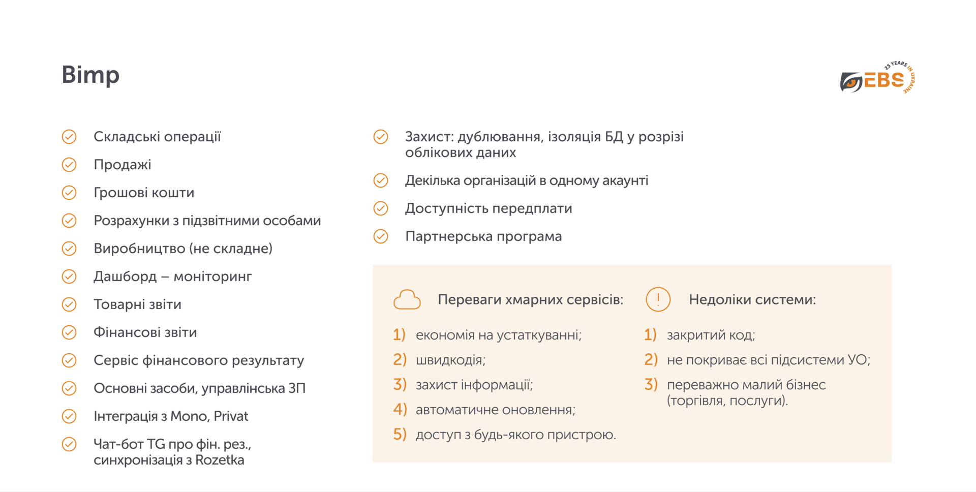 19 Не 1С єдиною: сучасний контекст та альтернативні рішення