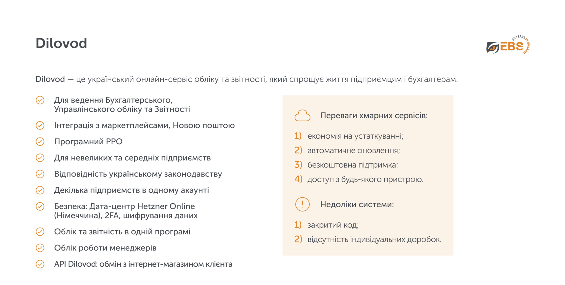 20 Не 1С єдиною: сучасний контекст та альтернативні рішення