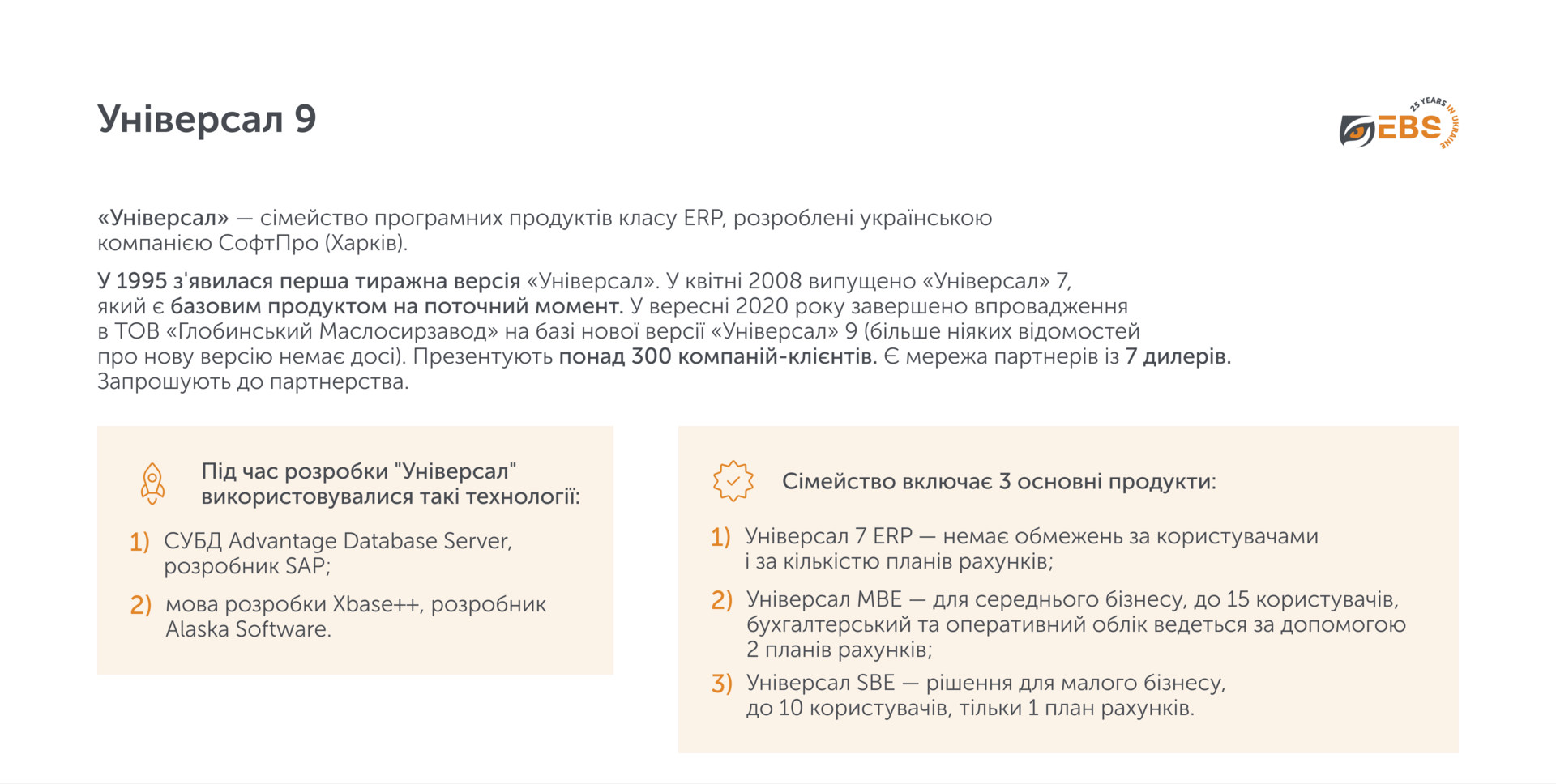 5 Не 1С єдиною: сучасний контекст та альтернативні рішення